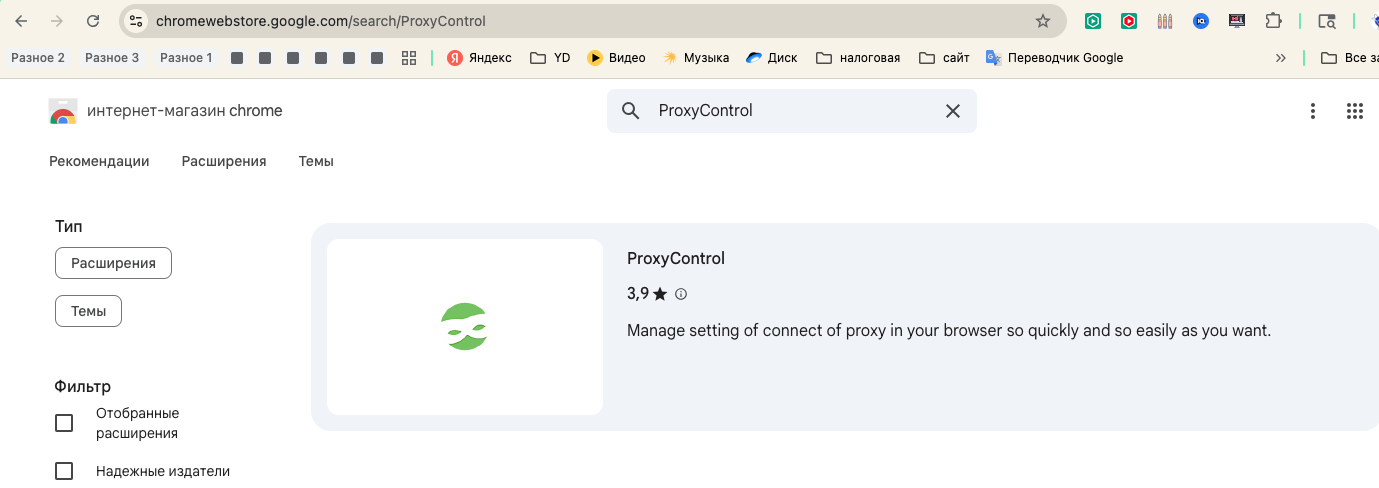 Скриншот: Поиск расширения ProxyControl в Chrome Web Store
