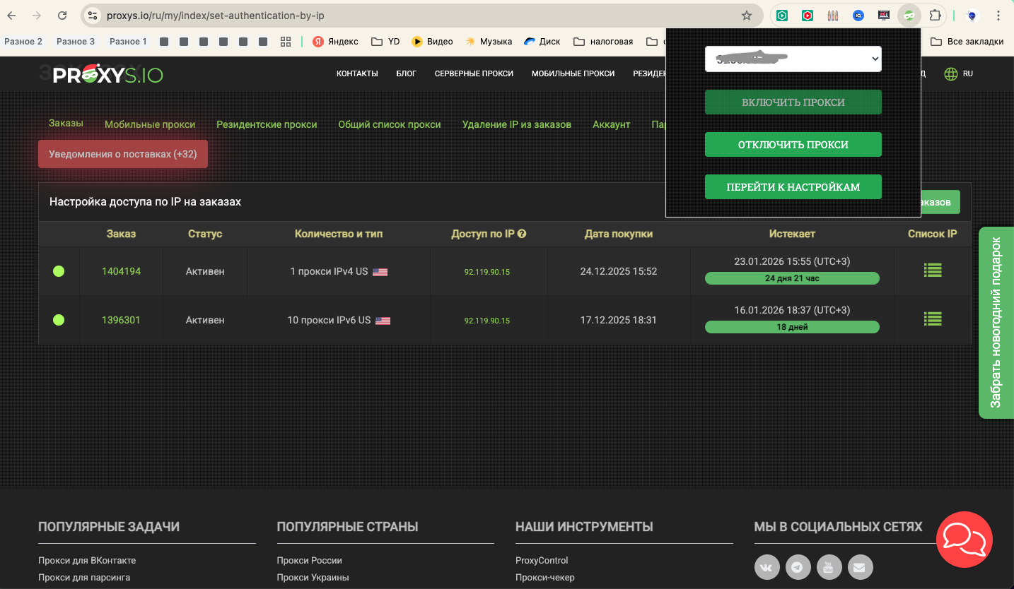 Скриншот: Настроенное расширение ProxyControl в браузере