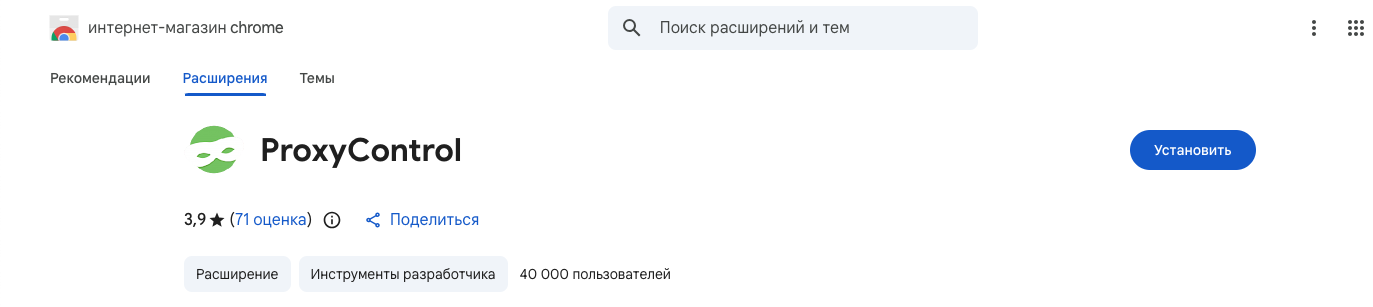Скриншот: Настроенное расширение ProxyControl в браузере